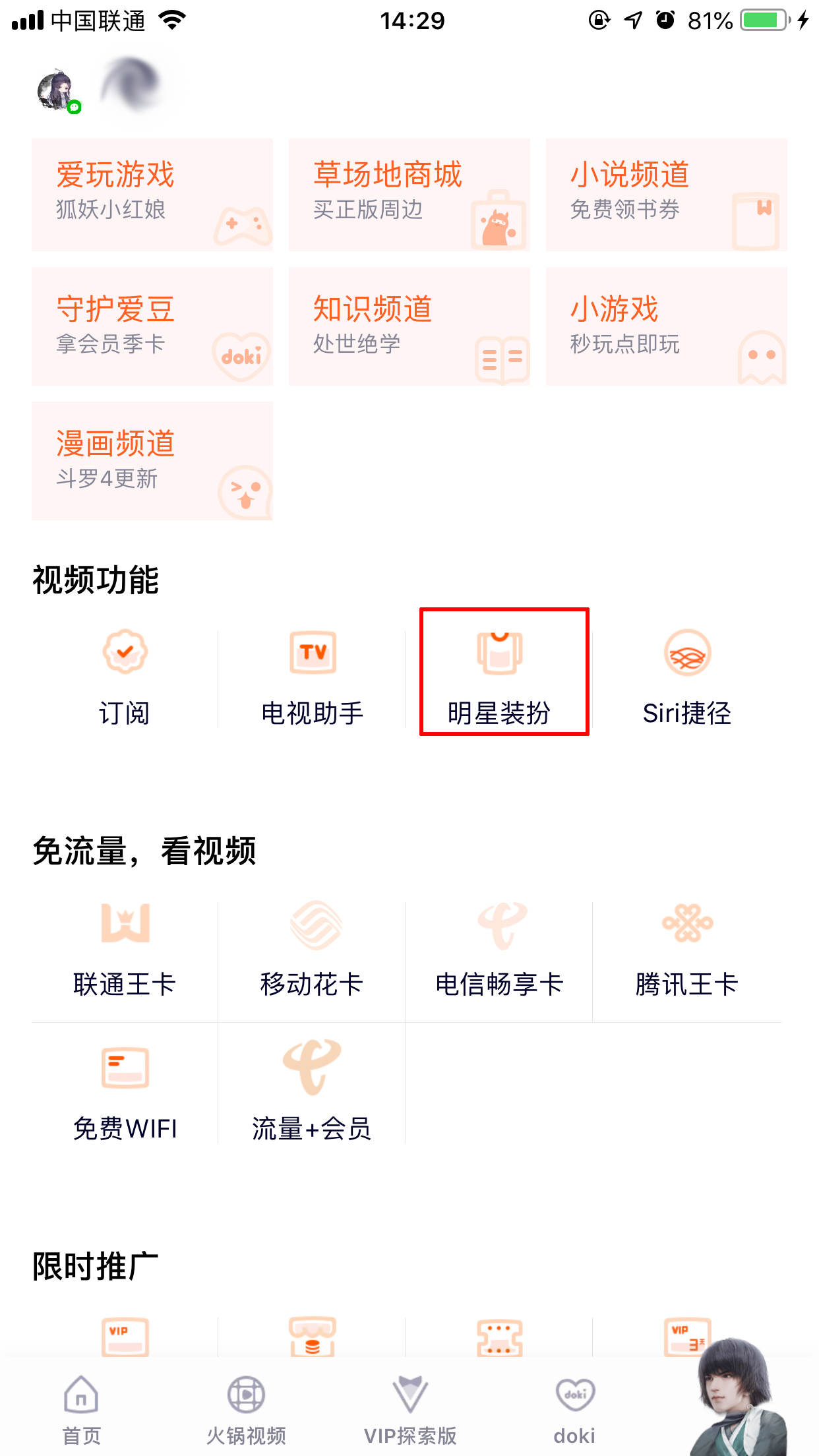 騰訊視頻怎么取消明星裝扮？明星裝扮取消方法簡述