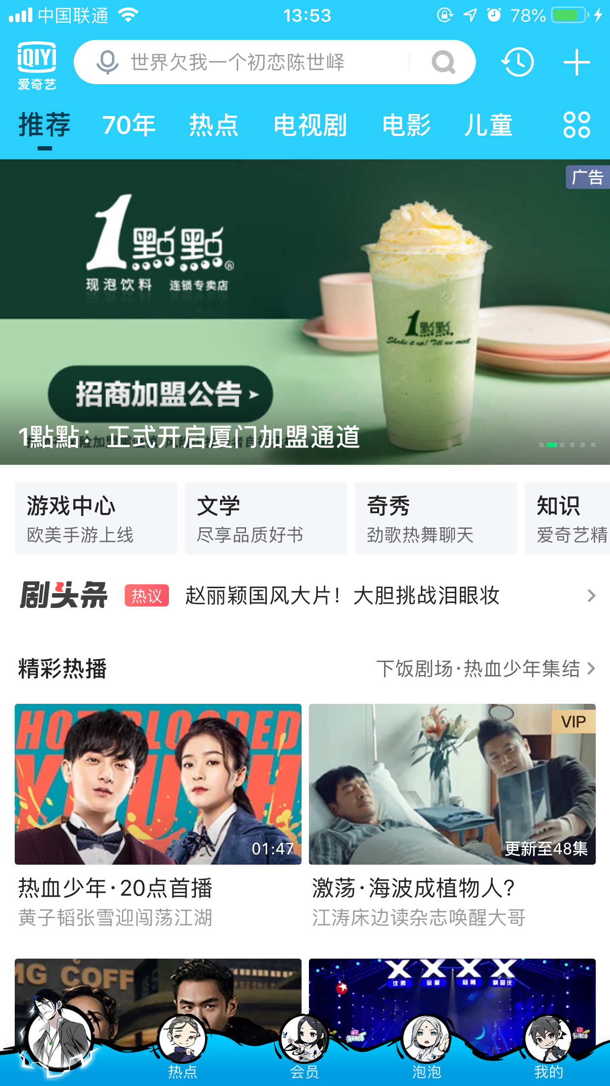 愛(ài)奇藝怎么更換主題皮膚？主題皮膚更換方法分享