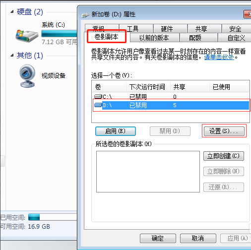 Win7如何防止共享文件被刪除?Win7防止共享文件被刪除的方法