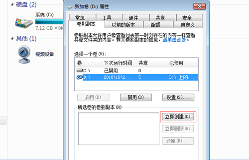 Win7如何防止共享文件被刪除?Win7防止共享文件被刪除的方法