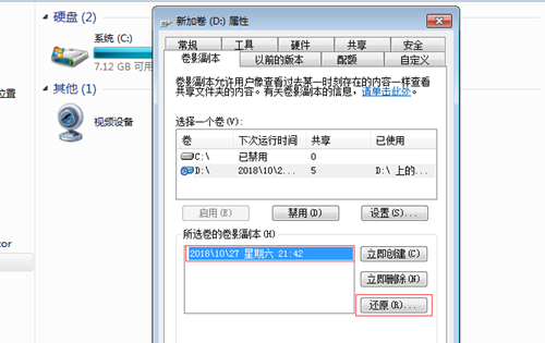 Win7如何防止共享文件被刪除?Win7防止共享文件被刪除的方法
