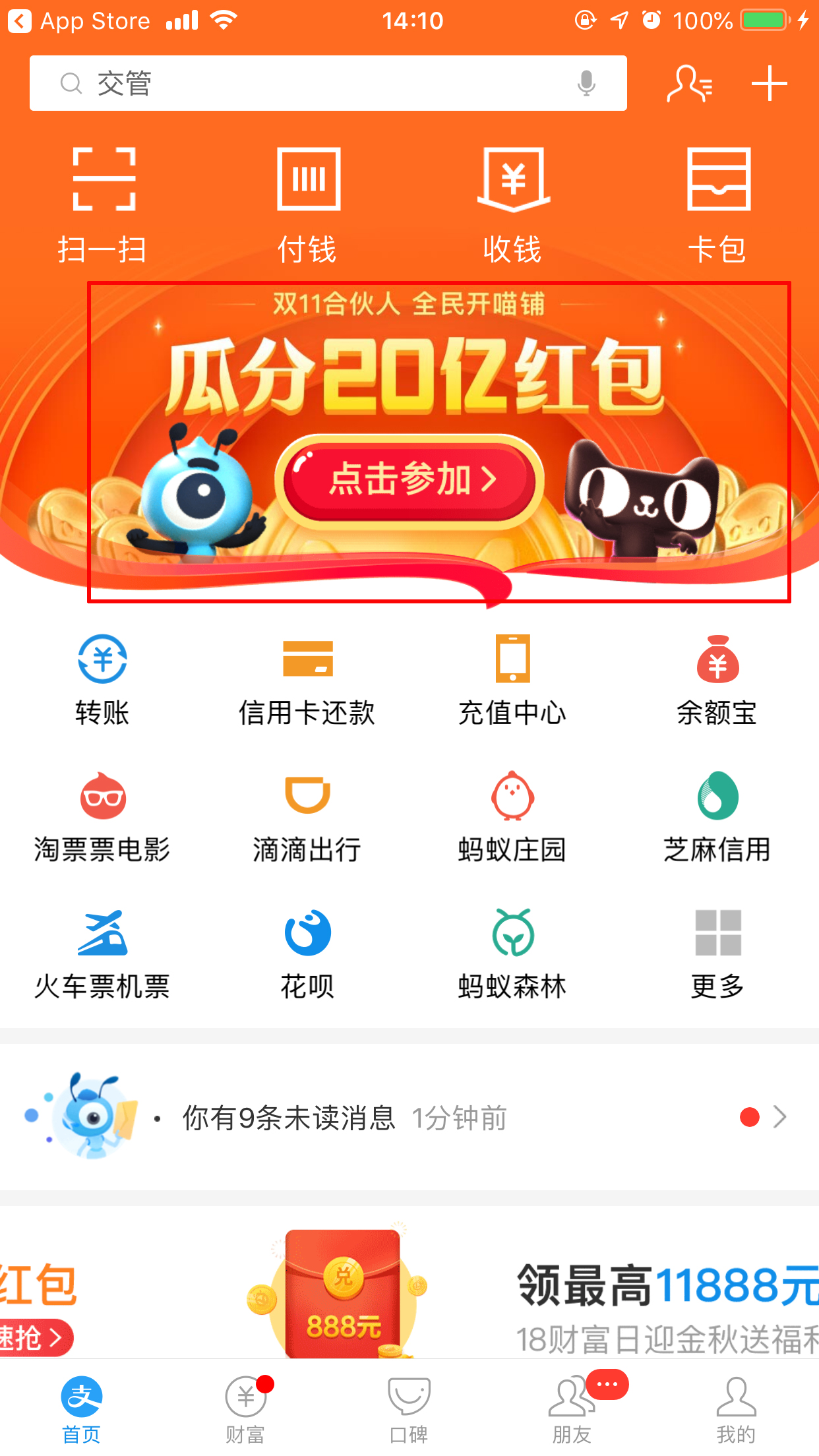 2019天貓雙11合伙人全民開(kāi)喵鋪瓜分20億活動(dòng)怎么玩？全民開(kāi)喵鋪玩法詳解