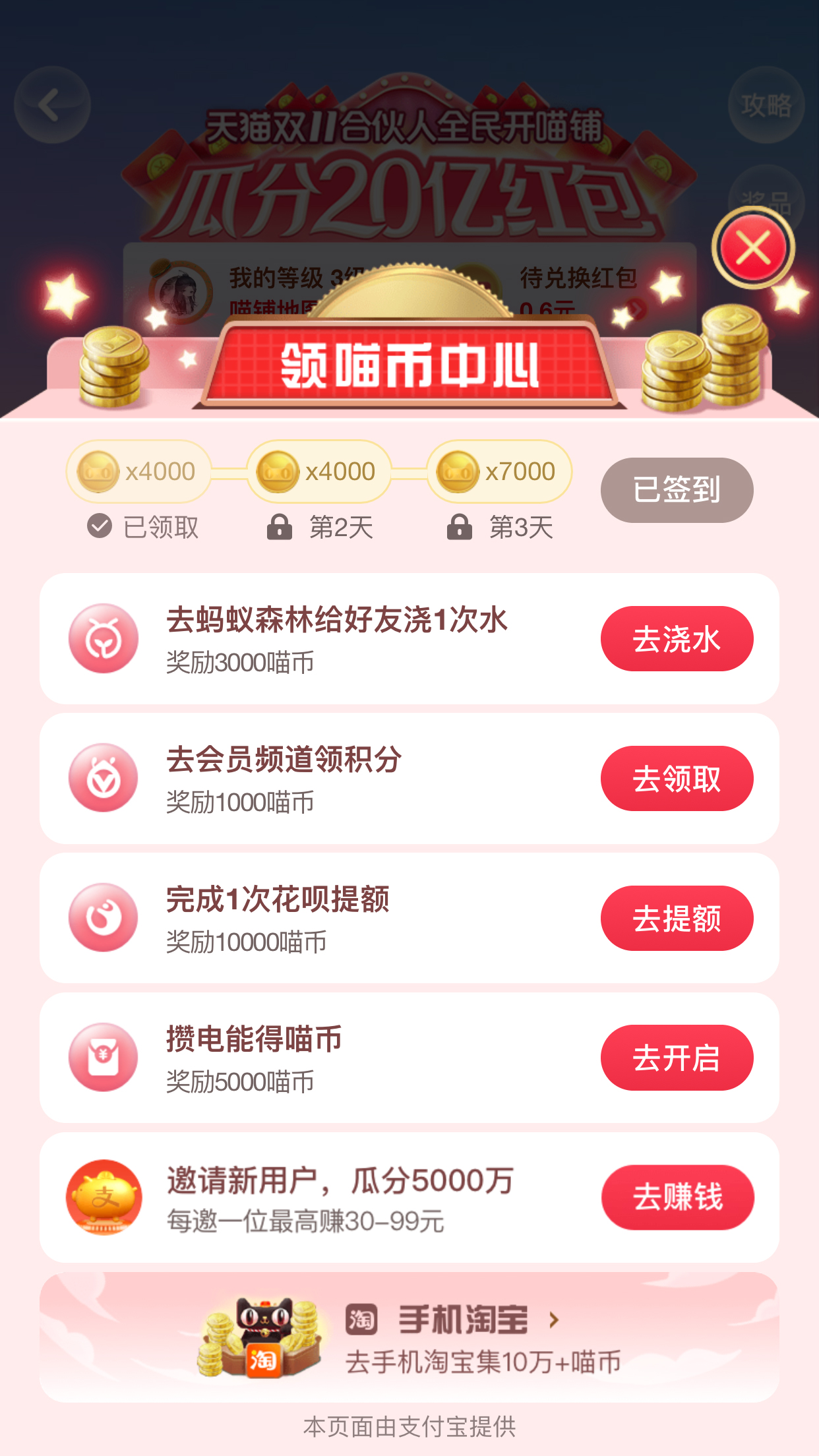 2019天貓雙11合伙人全民開(kāi)喵鋪瓜分20億活動(dòng)怎么玩？全民開(kāi)喵鋪玩法詳解