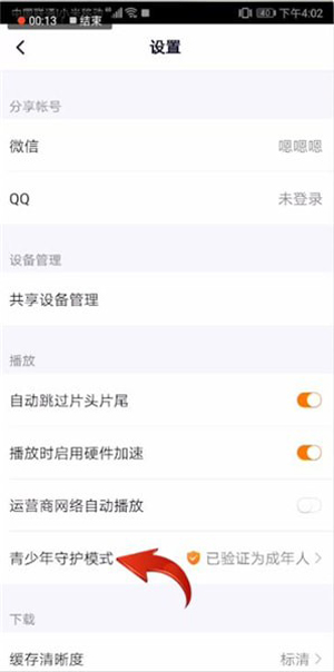 騰訊視頻青少年模式怎么關閉？青少年模式關閉方法簡述