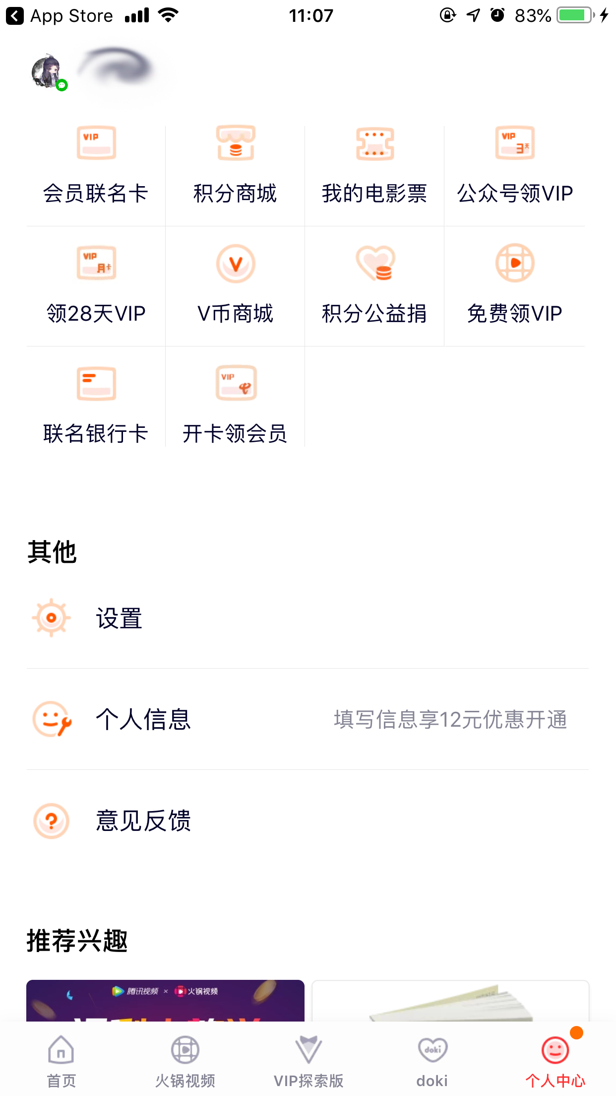 騰訊視頻青少年模式怎么開？青少年模式開啟方法詳解