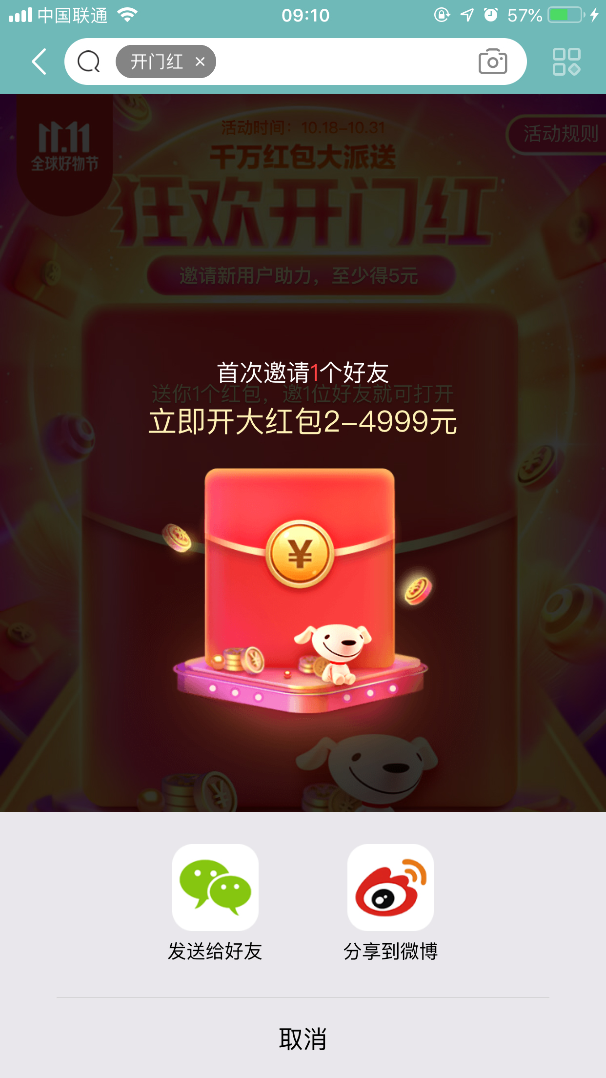 2019京東雙11狂歡開門紅紅包怎么領?領取方法詳解