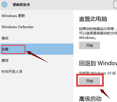 Win10系統怎么回退到win7系統？