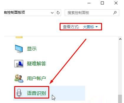 Win10語音識別如何去關閉?Win10語音識別關閉的方法
