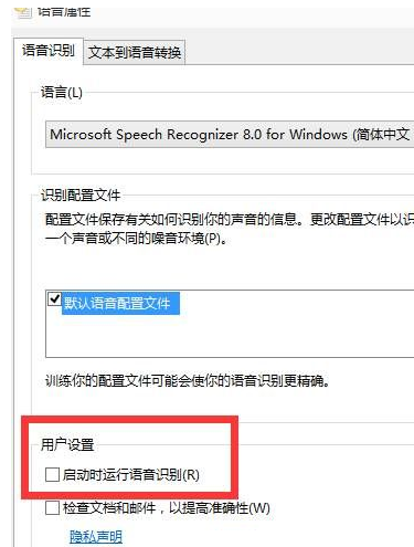 Win10語音識別如何去關閉?Win10語音識別關閉的方法