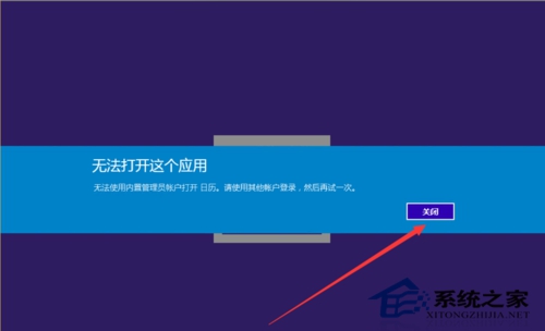 Win10電腦無法使用管理員啟動應(yīng)用程序怎么辦？