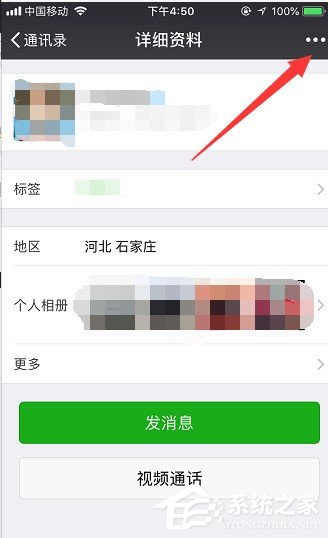 微信怎么設(shè)置星標(biāo)朋友？