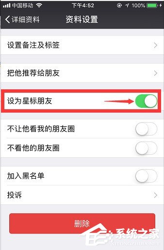 微信怎么設(shè)置星標(biāo)朋友？