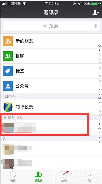 微信怎么設(shè)置星標(biāo)朋友？