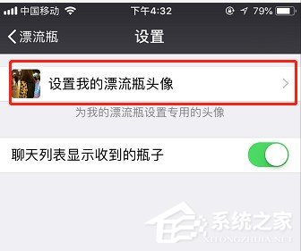 微信怎么設置漂流瓶頭像?