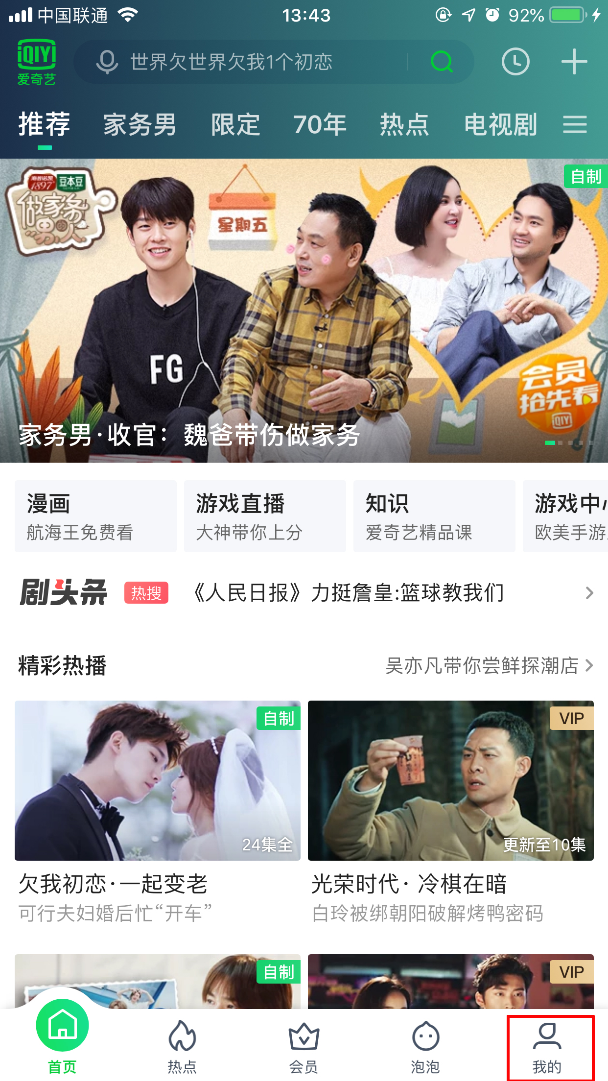 愛奇藝怎么注冊賬號？愛奇藝App賬號注冊方法簡述