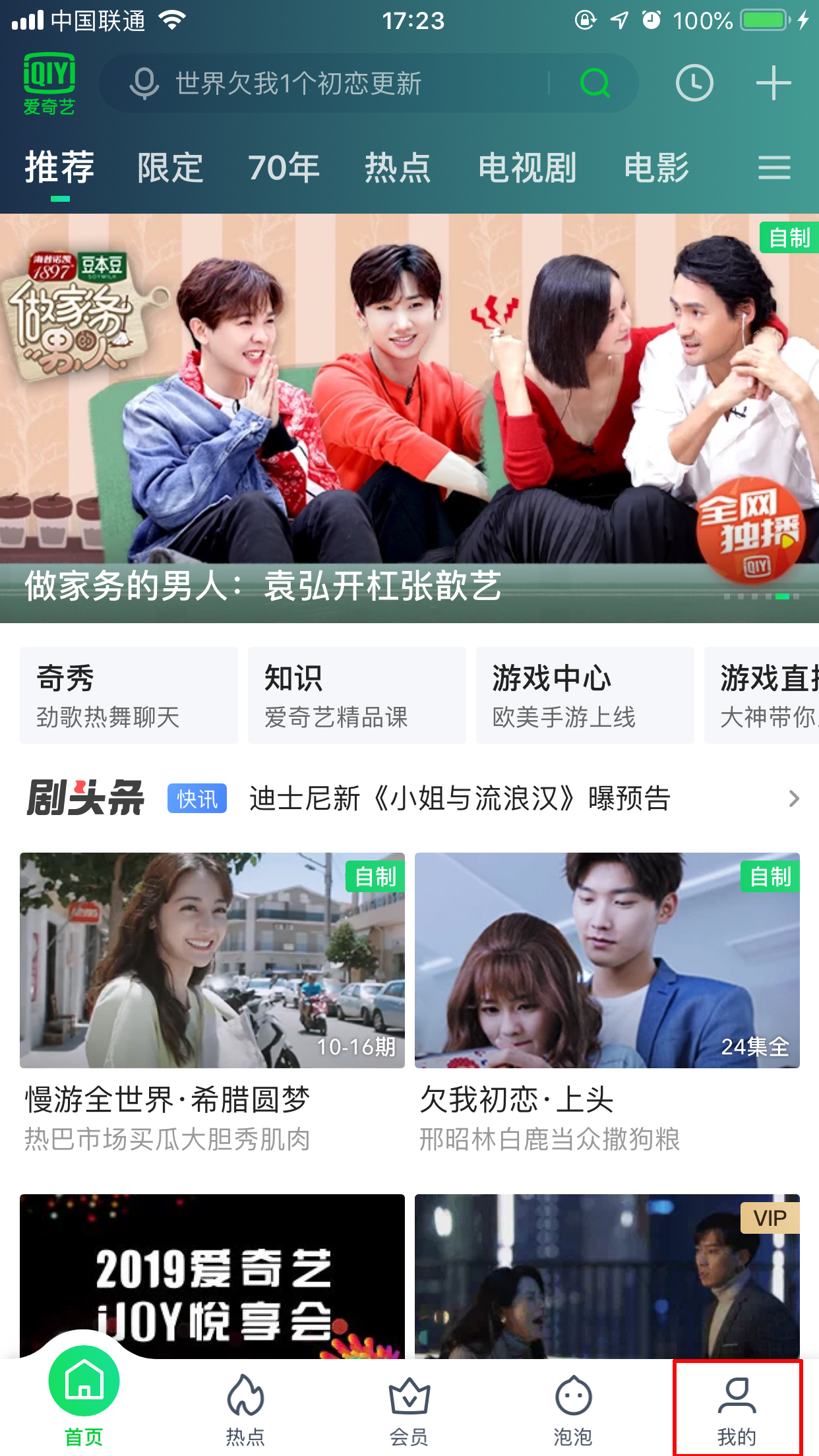 愛奇藝如何開啟兒童視力保護模式?兒童視力保護模式開啟方法分享