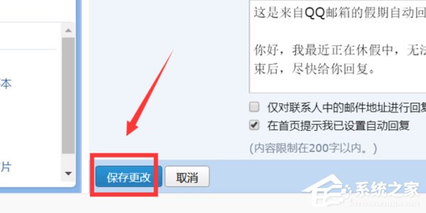 qq郵箱怎么設(shè)置自動回復(fù)？設(shè)置自動回復(fù)教程分享