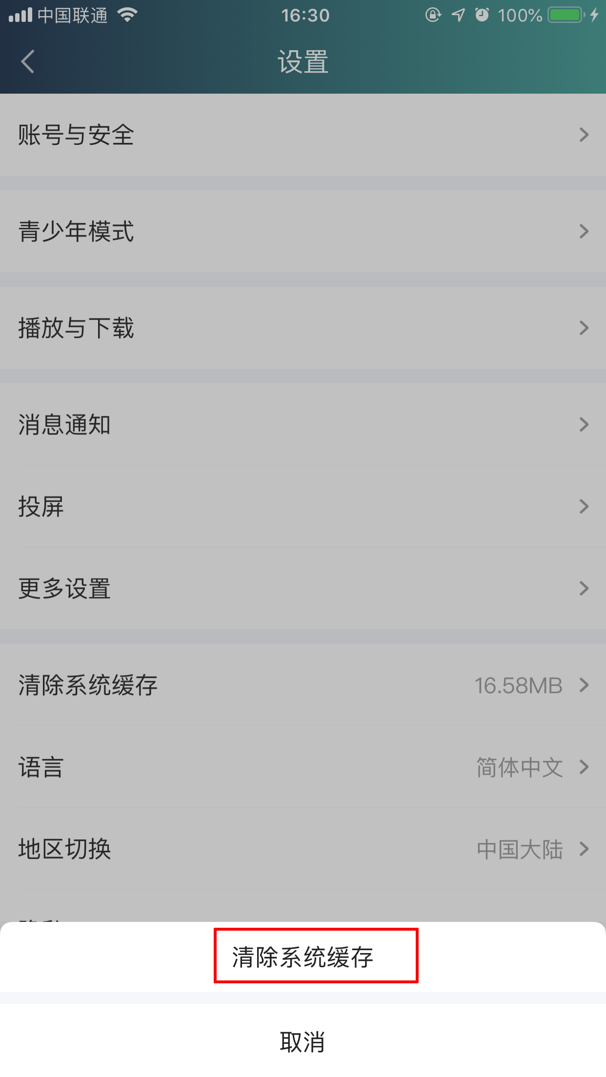 手機愛奇藝怎樣清除緩存？愛奇藝App緩存清除方法詳解