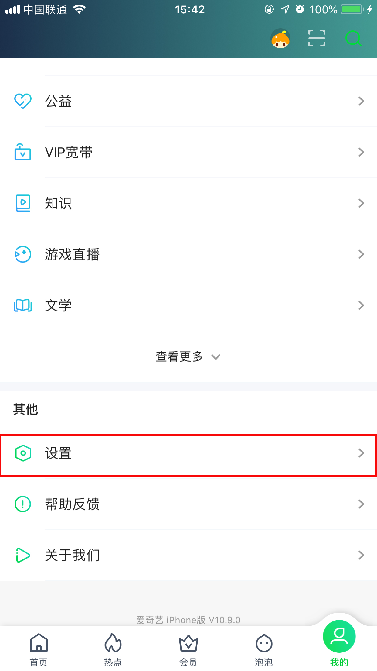 愛奇藝怎么切換賬號？賬戶切換方法簡介