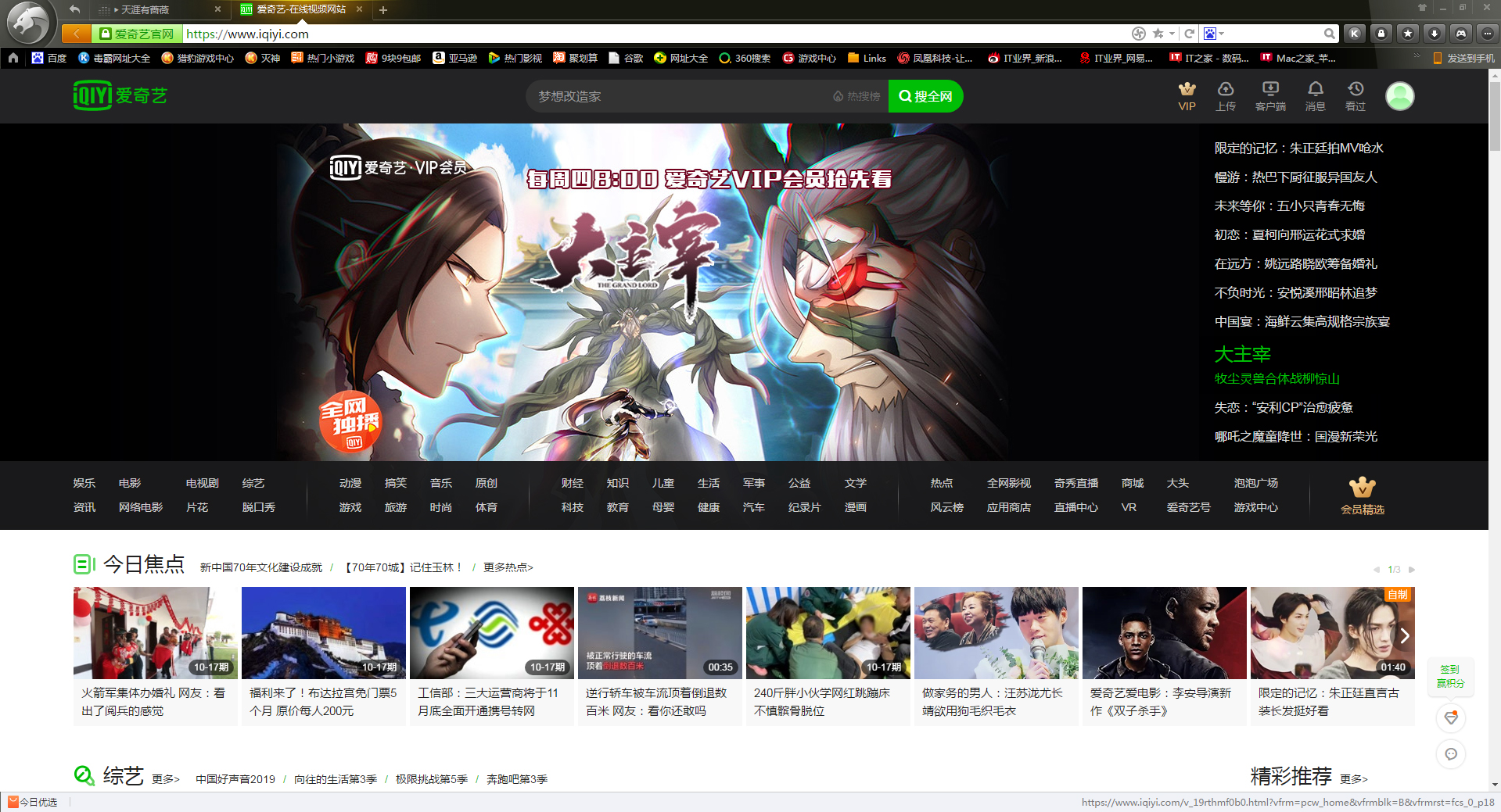 愛奇藝二維碼在哪里？愛奇藝二維碼登錄方法簡述