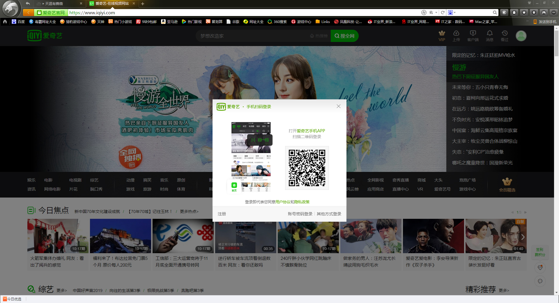 愛奇藝二維碼在哪里？愛奇藝二維碼登錄方法簡述