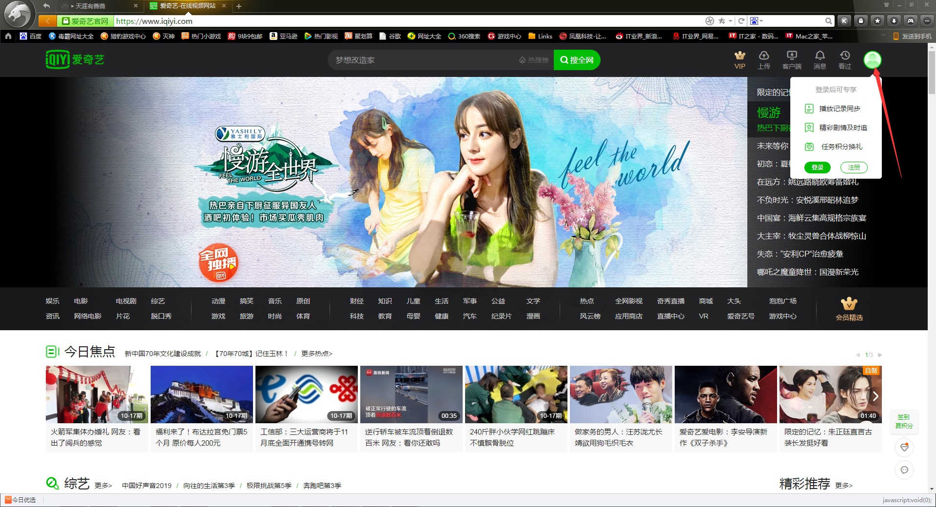 愛奇藝二維碼在哪里？愛奇藝二維碼登錄方法簡述