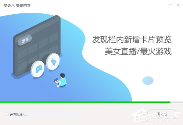 愛奇藝客戶端怎么下載安裝?愛奇藝下載安裝2018