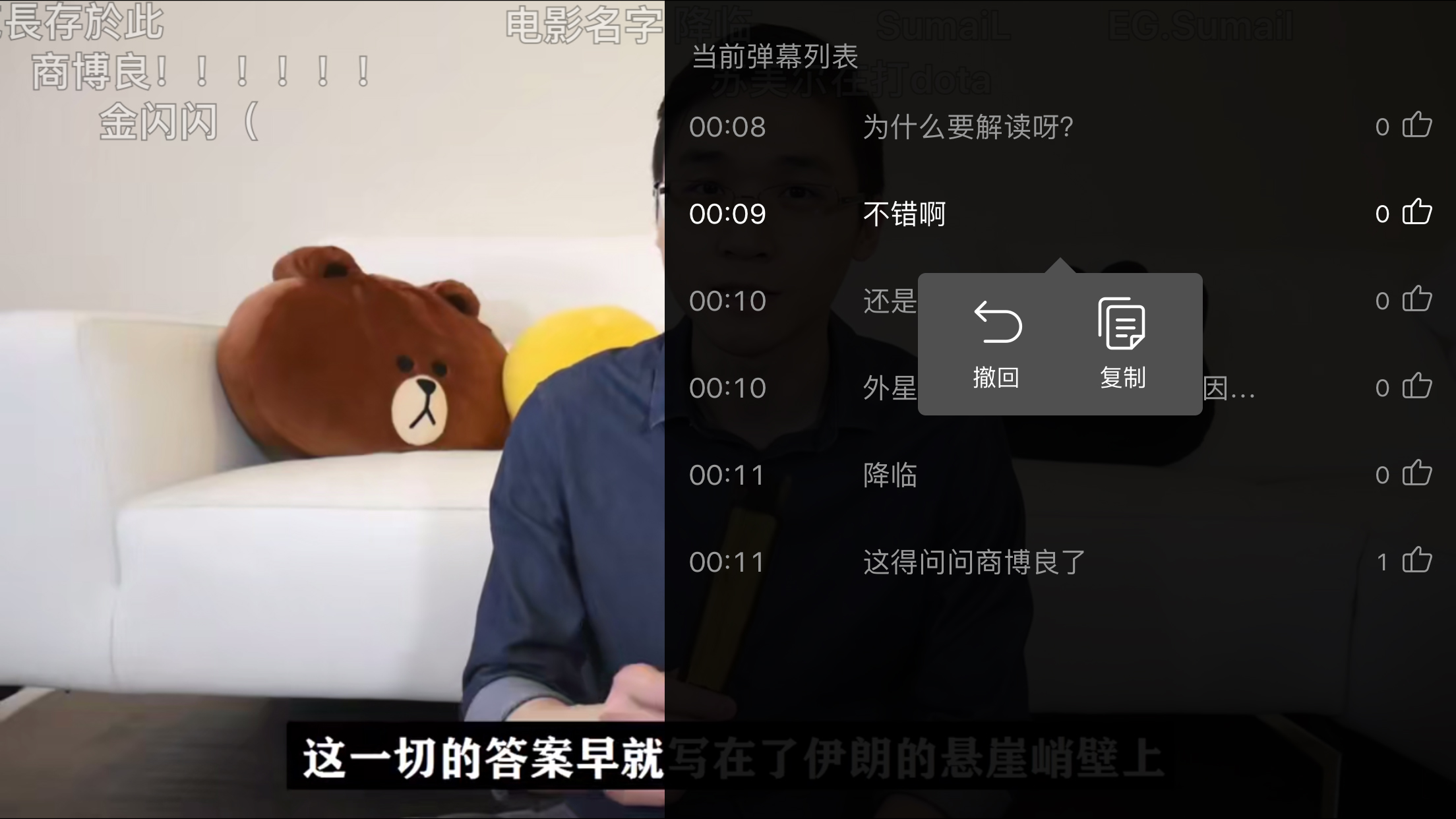 bilibili彈幕怎么撤回?新版B站App彈幕撤回方法詳述