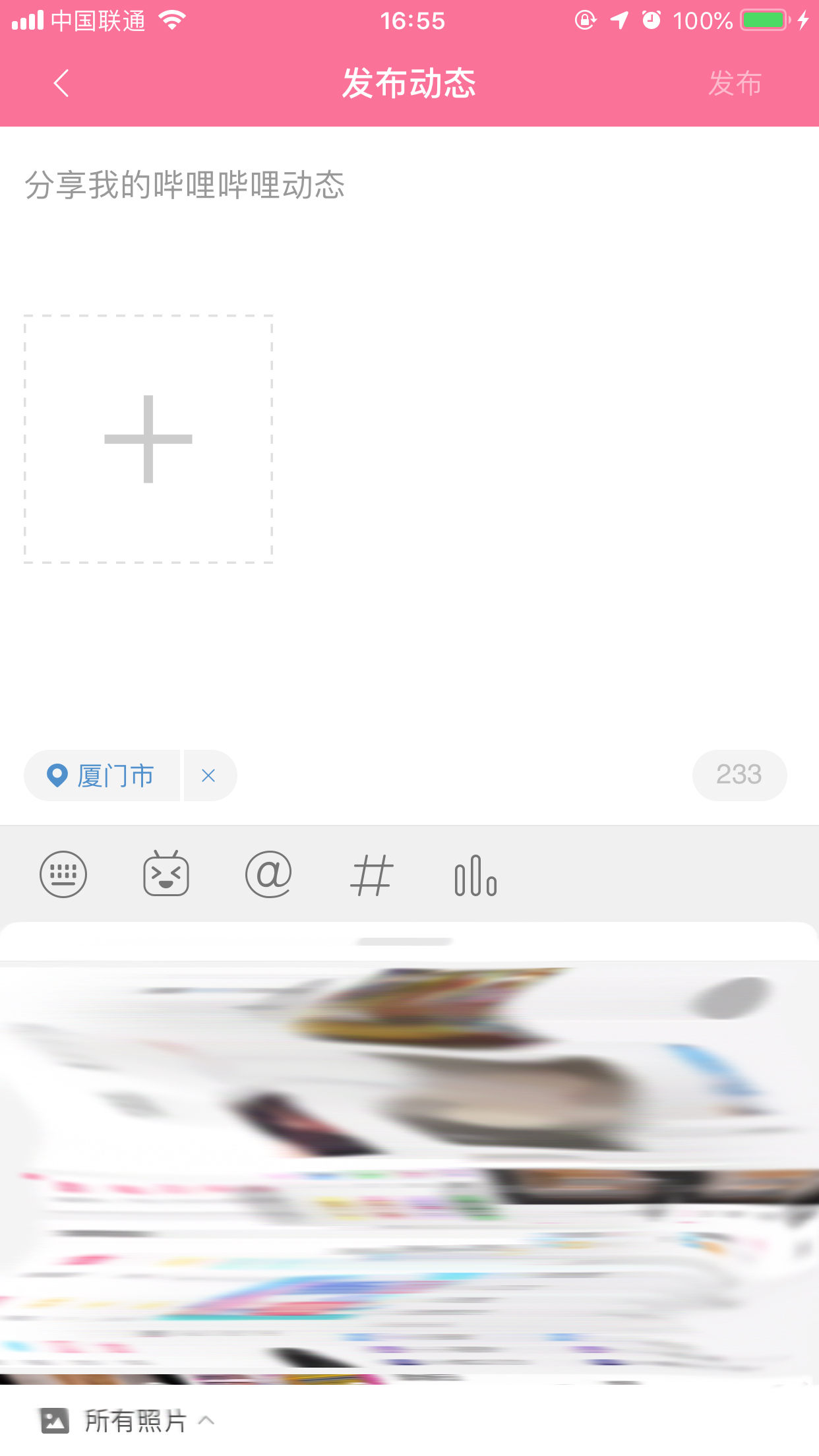 bilibili怎樣發(fā)動態(tài)？嗶哩嗶哩App動態(tài)發(fā)布方法簡述