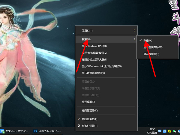 win10任務欄搜索框怎么關閉