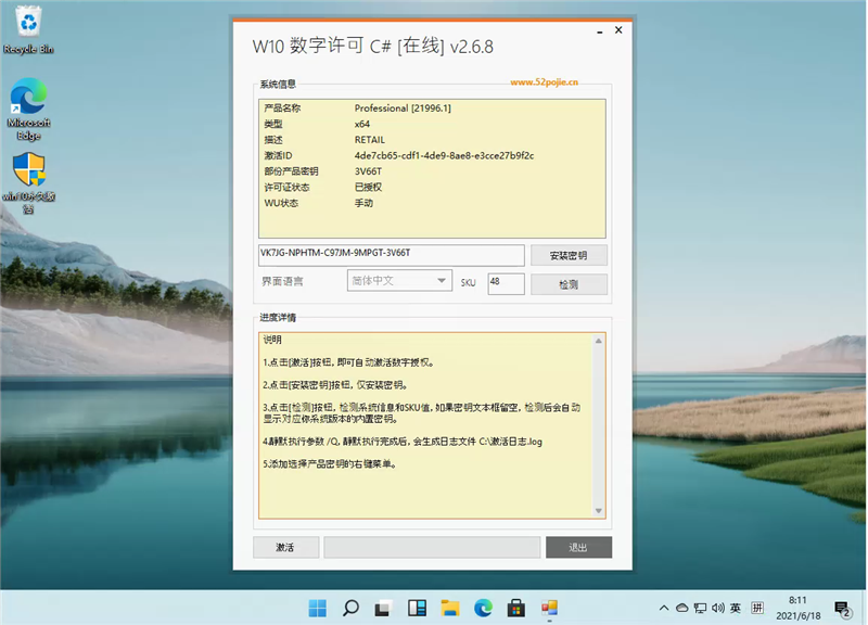Windows11激活碼大全！最新Windows11搶先版激活碼大全！