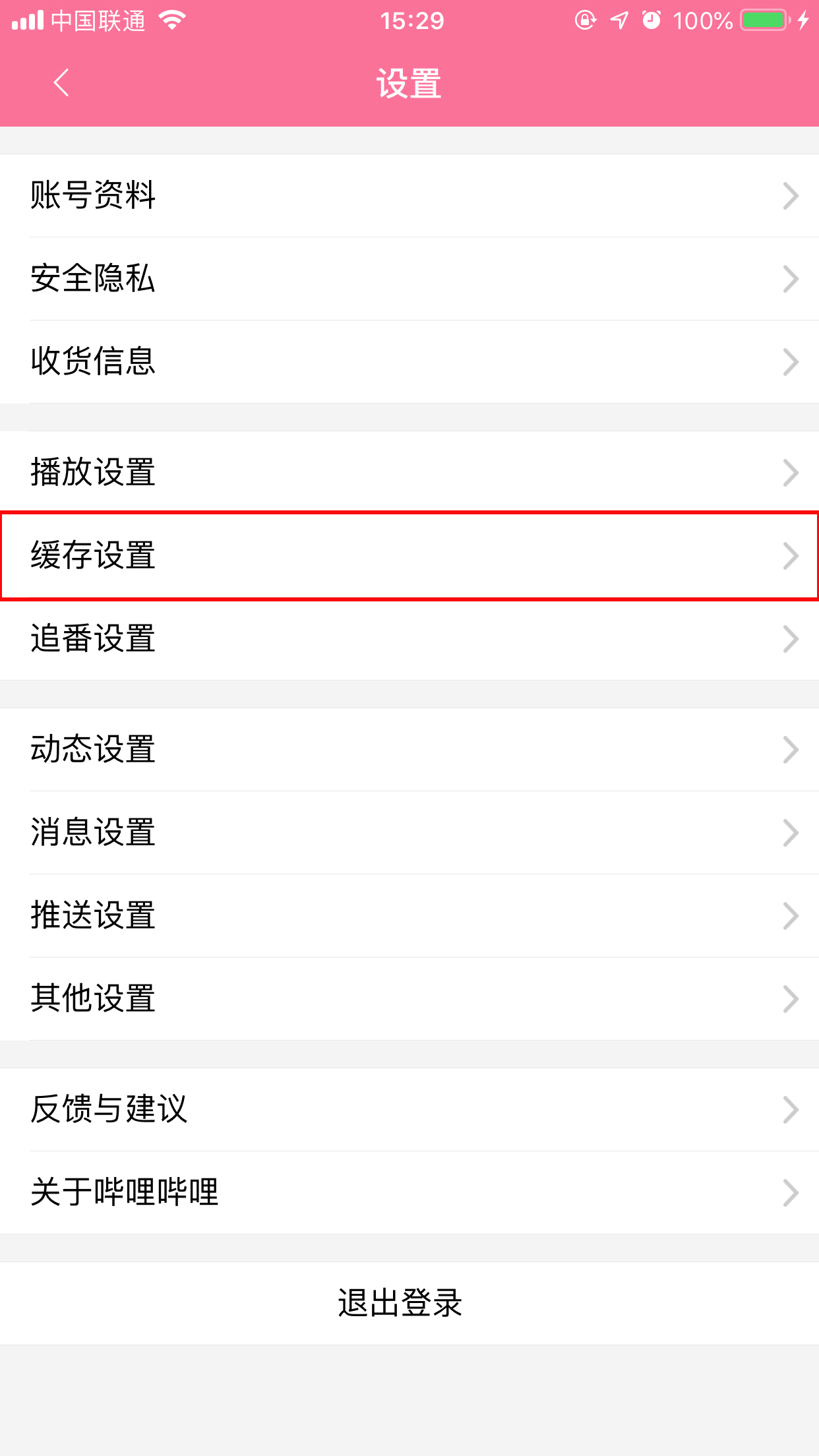 B站App怎么清理緩存？嗶哩嗶哩緩存清理方法詳解