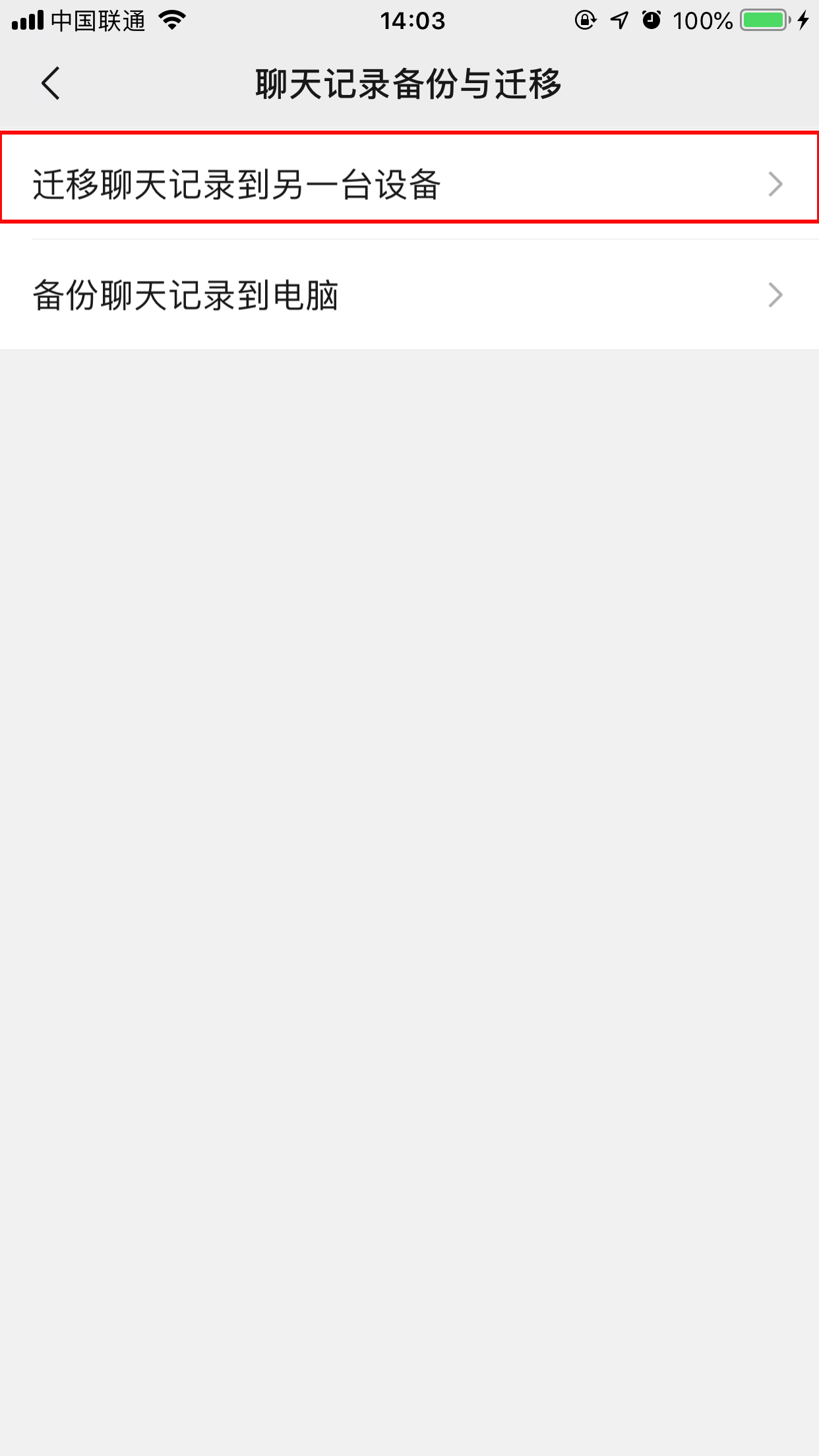 蘋果手機微信聊天記錄怎么備份？微信聊天記錄備份方法簡述