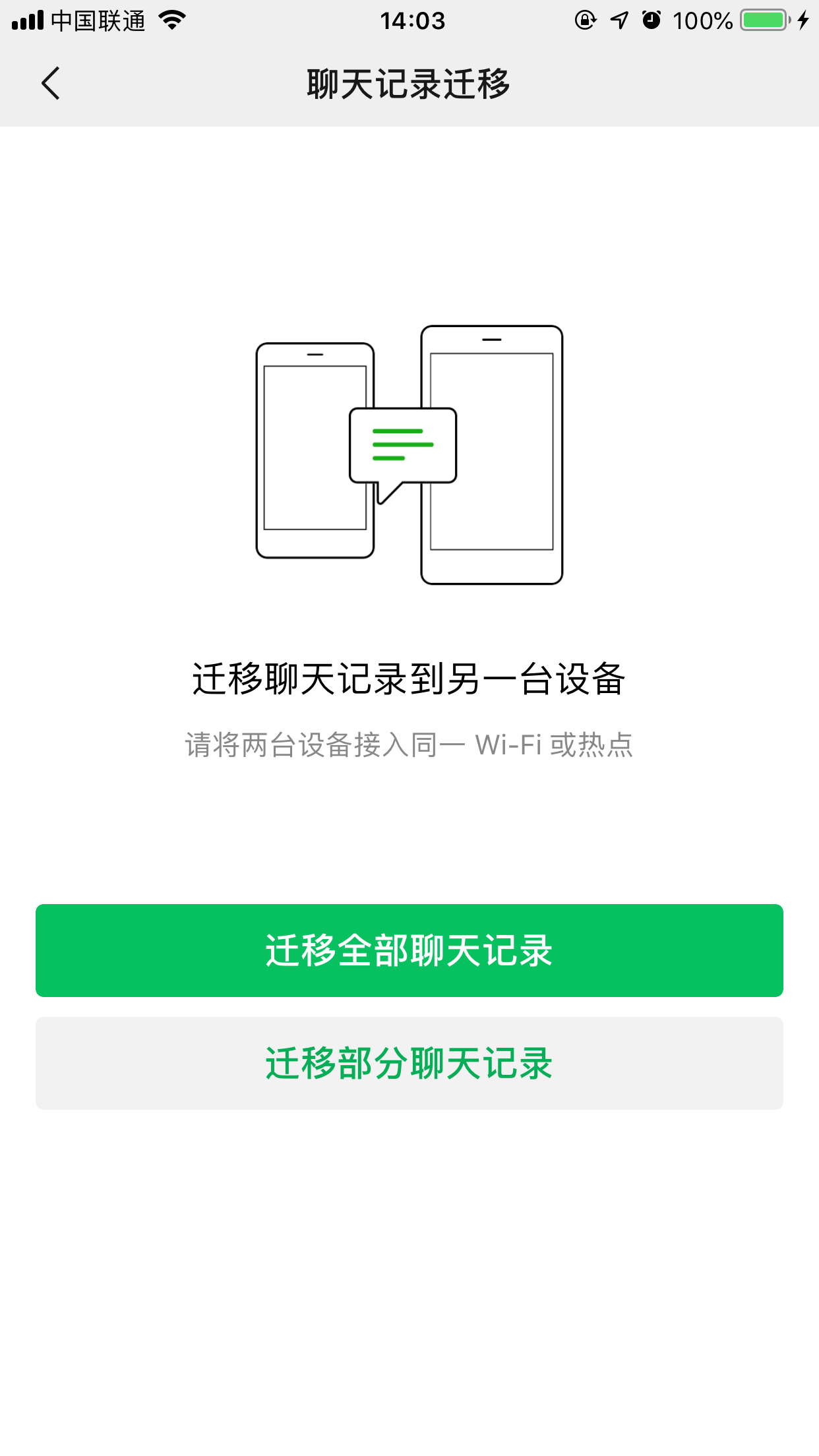 蘋果手機微信聊天記錄怎么備份？微信聊天記錄備份方法簡述