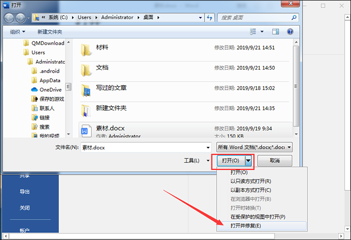 Word文件損壞怎么辦?損壞文檔恢復方法盤點