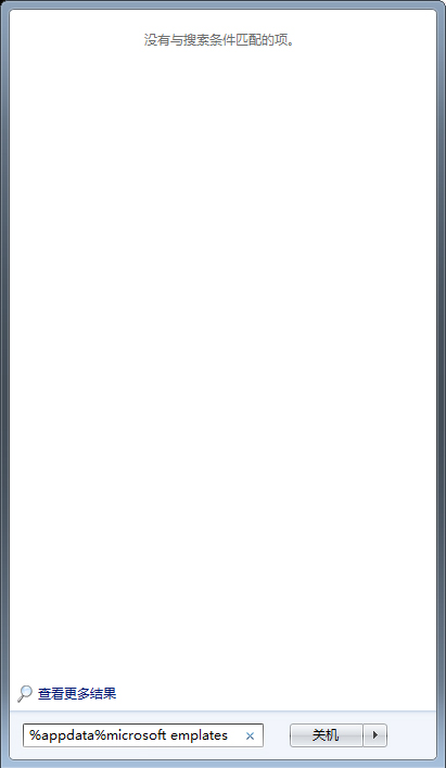 Word一打開就自動關(guān)閉？Word自動關(guān)閉解決方法