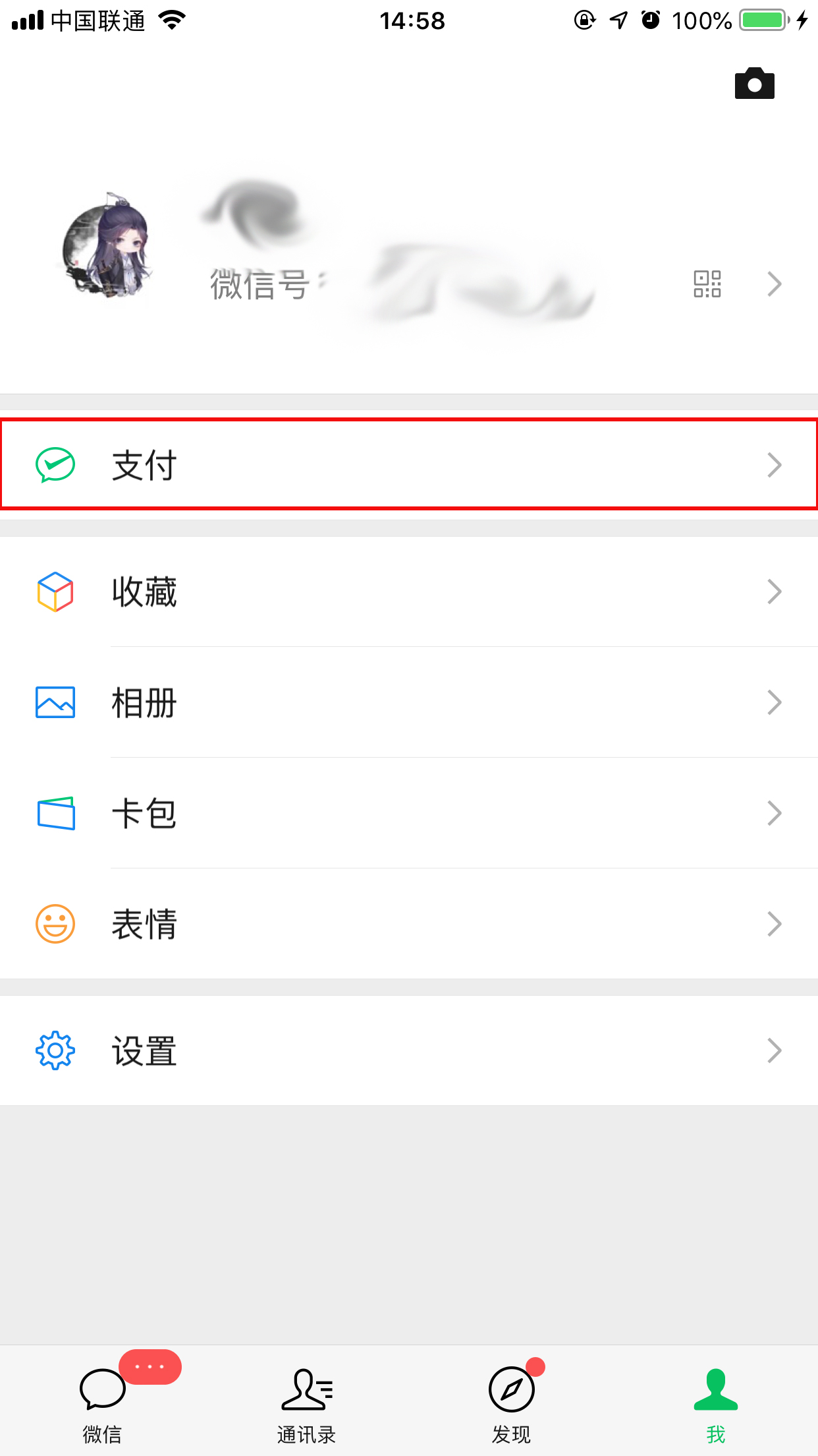 微信延遲到賬怎么關閉？延遲到賬功能關閉方法詳解