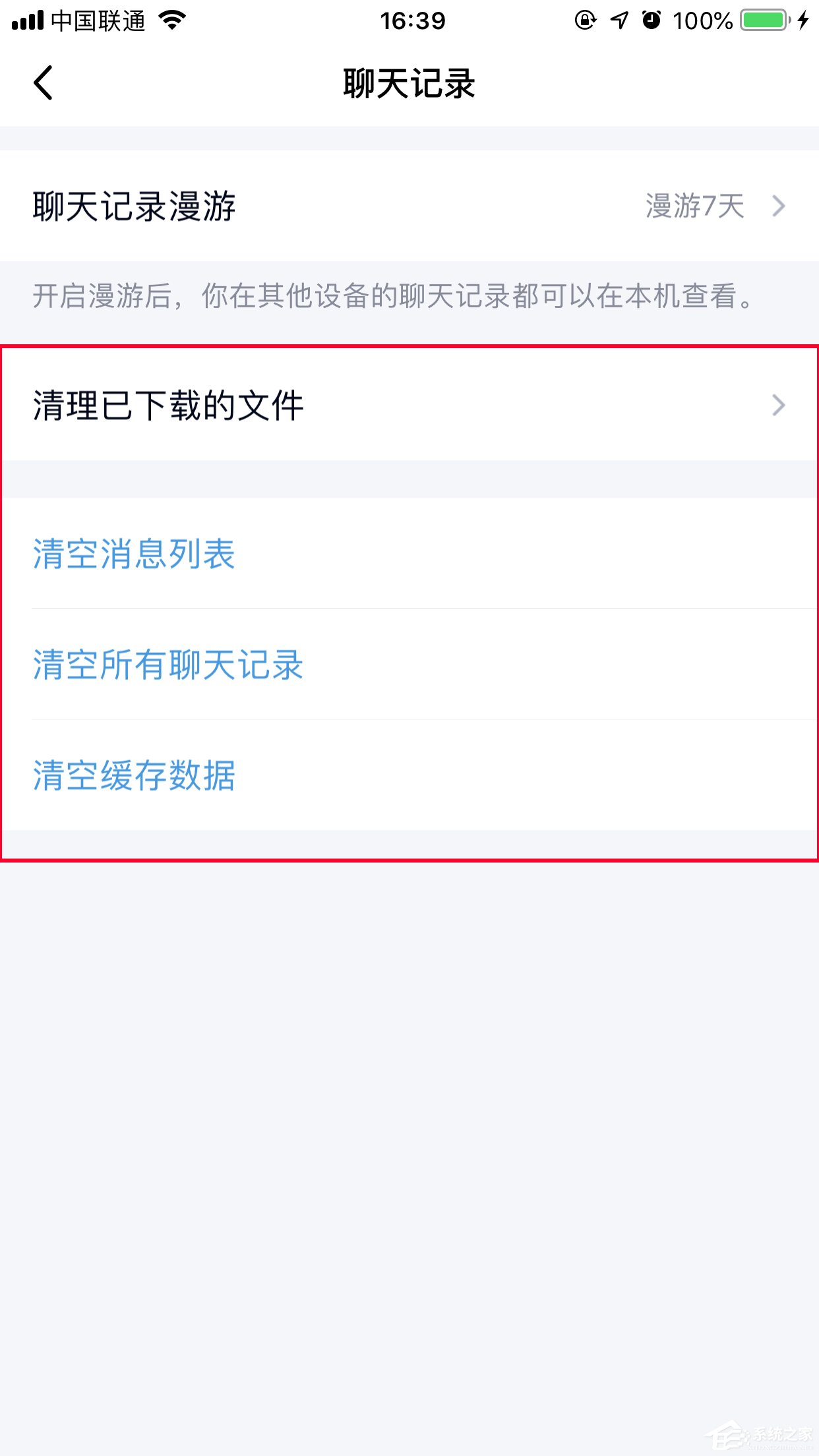 手機QQ怎么清理聊天文件？聊天文件清理方法簡述