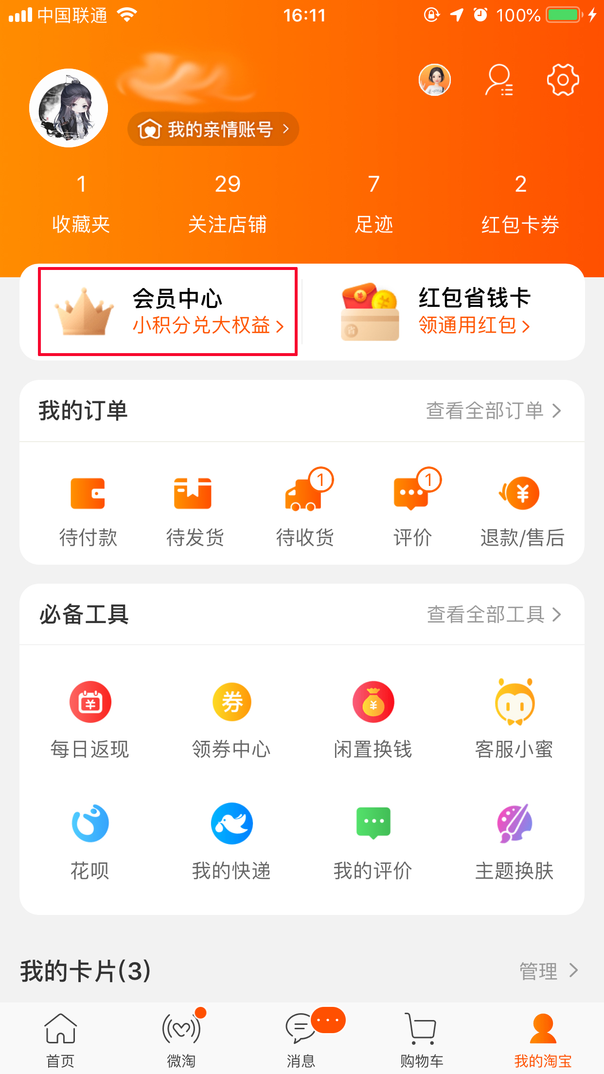 淘寶怎么查看淘氣值？淘氣值查看方法簡述