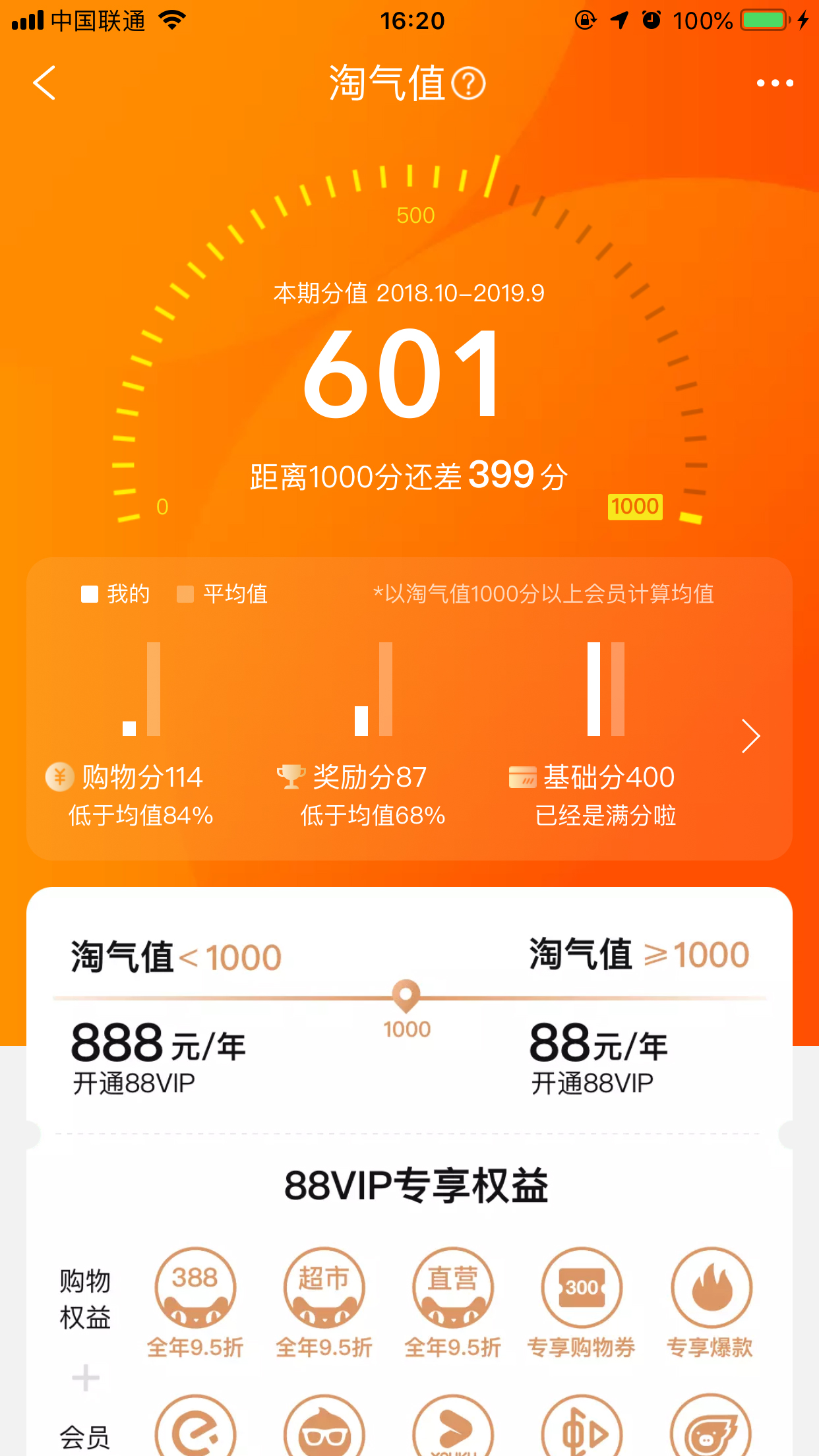 淘寶怎么查看淘氣值？淘氣值查看方法簡述