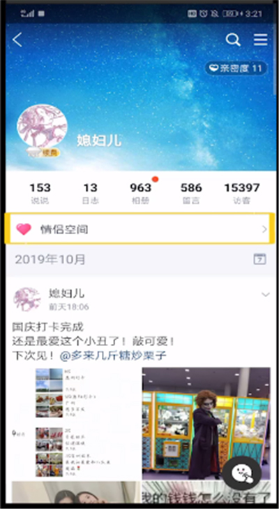 QQ怎么看好友和誰是情侶？情侶空間查看方法