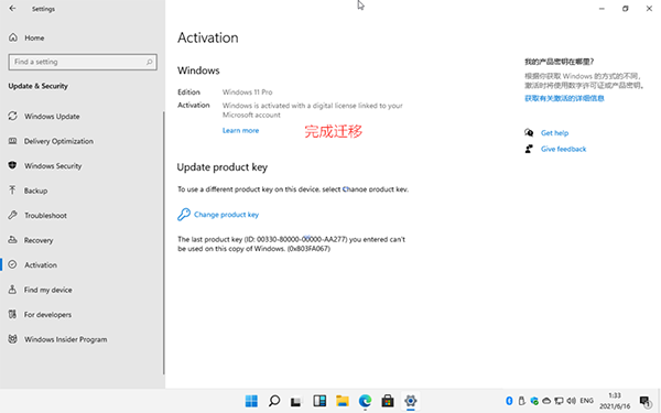 安裝Windows 11后需要激活怎么辦？小編一招教你快速激活