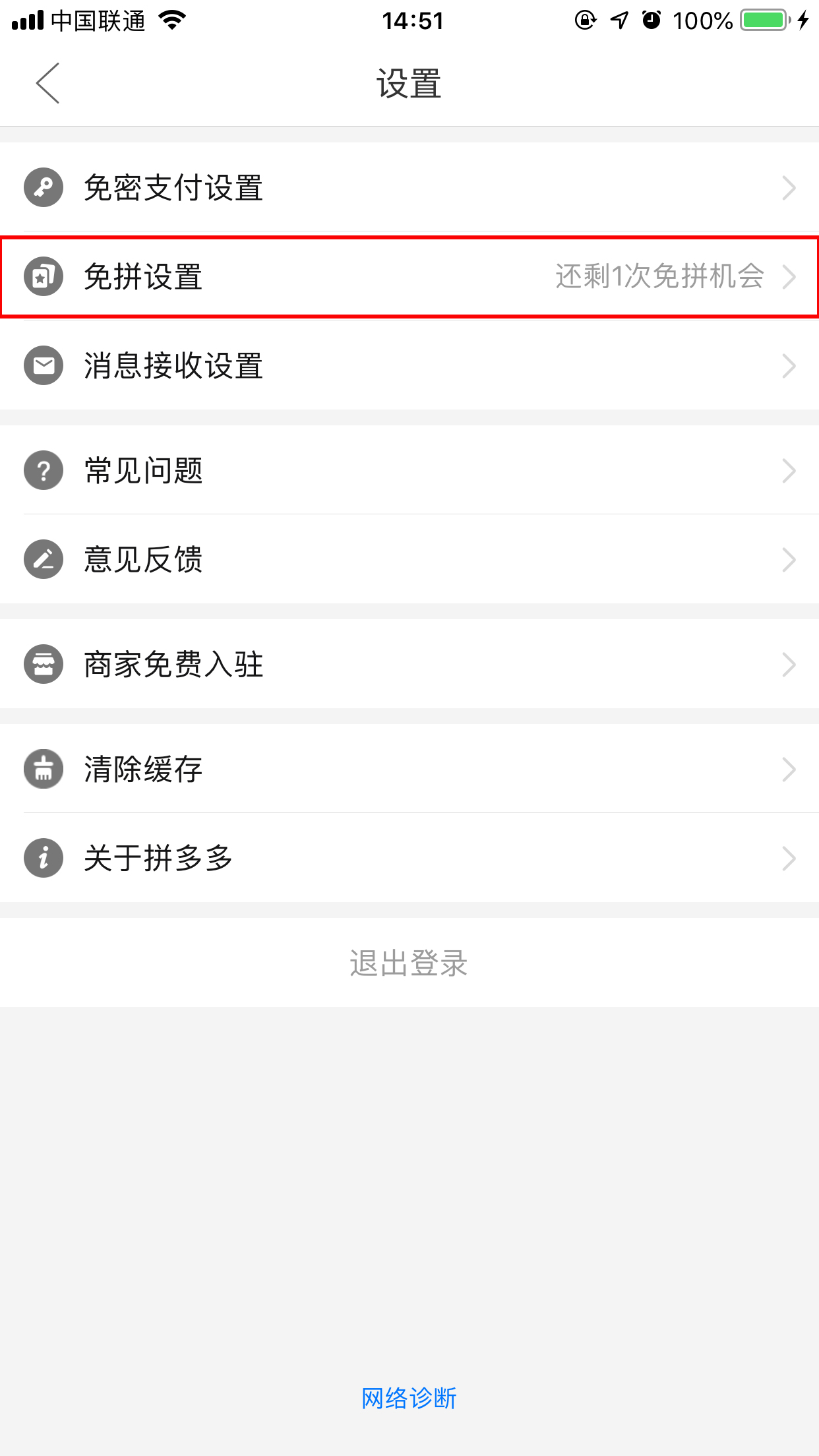 拼多多怎么免拼直接成團(tuán)?免拼獲得方法詳解