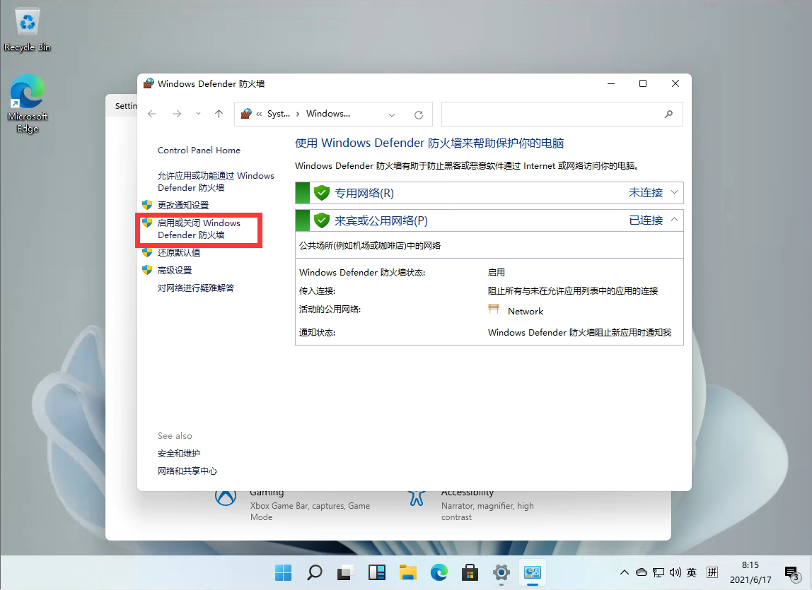 Windows11怎么關閉防火墻？Win11關閉Windows defender防火墻方法教程