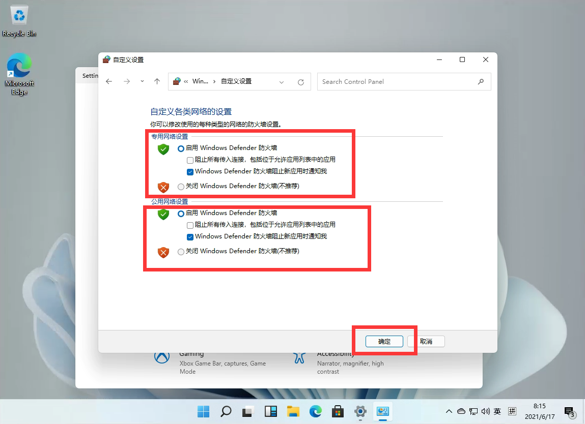 Windows11怎么關閉防火墻？Win11關閉Windows defender防火墻方法教程