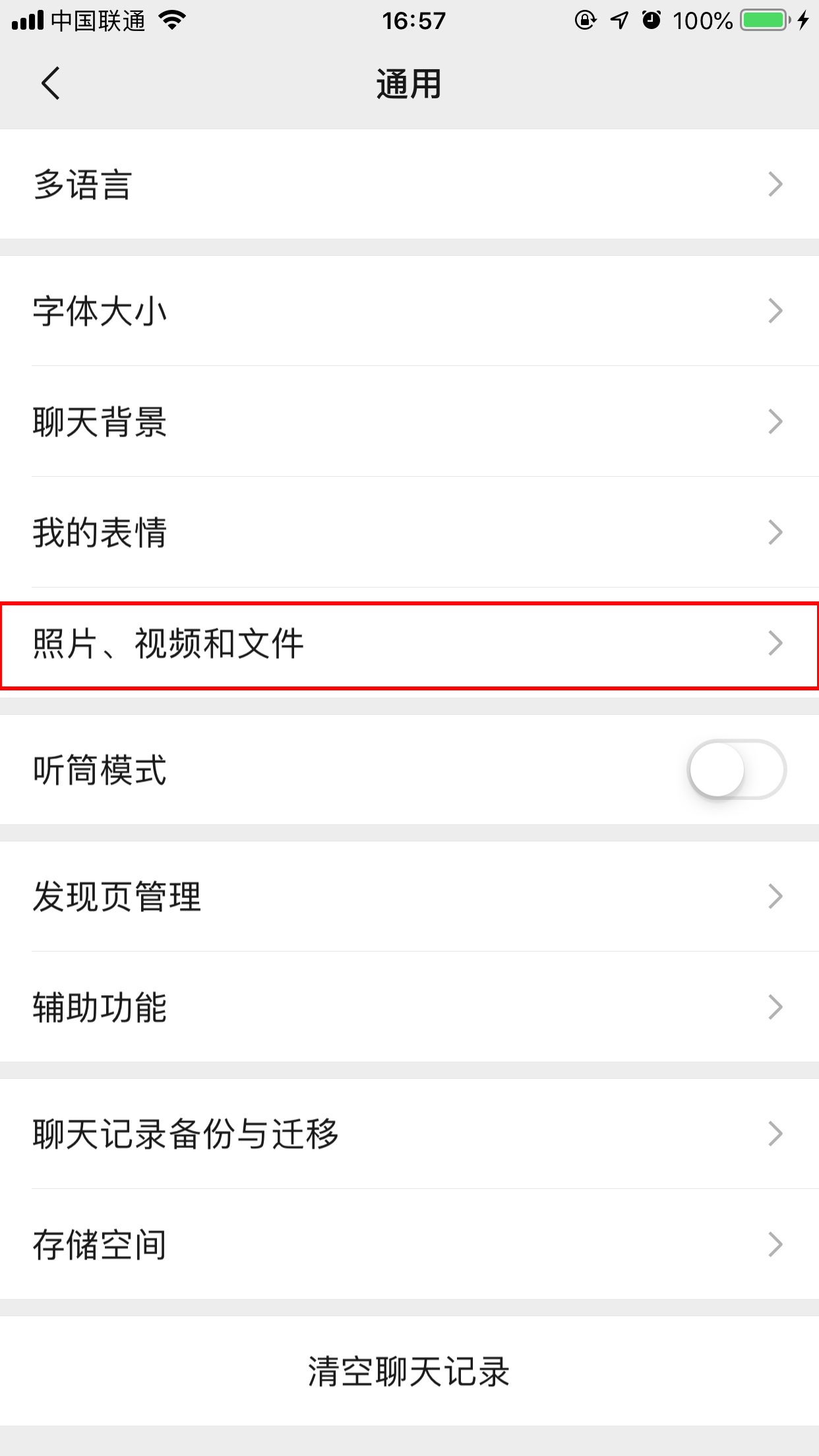 微信自動保存圖片怎么關(guān)閉？照片視頻自動保存功能關(guān)閉方法簡述