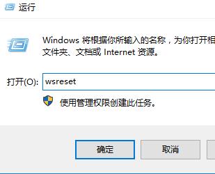 Win10系統打開應用商店就閃退怎么辦?