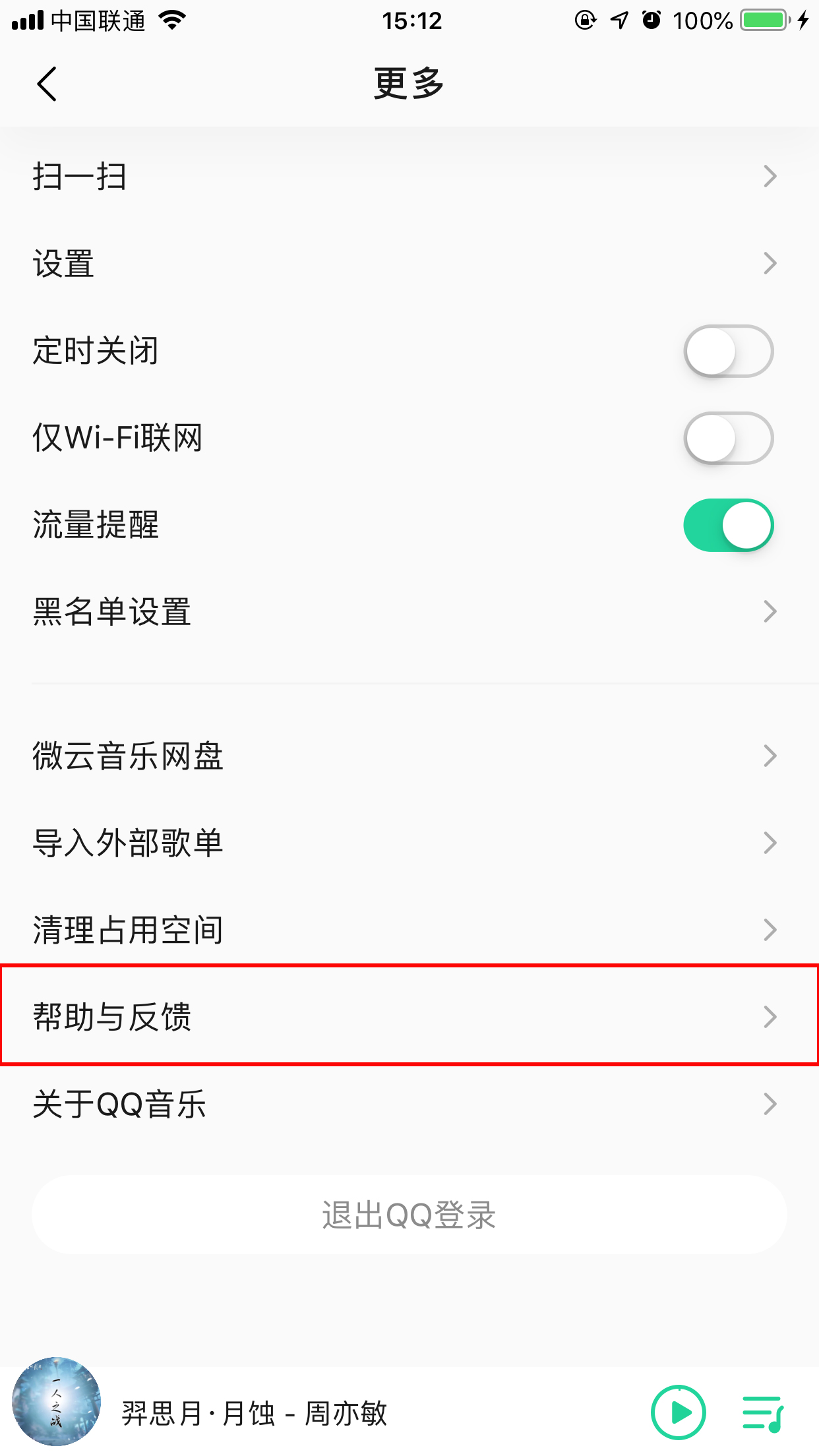 QQ音樂怎么找客服？客服聯系流程分享