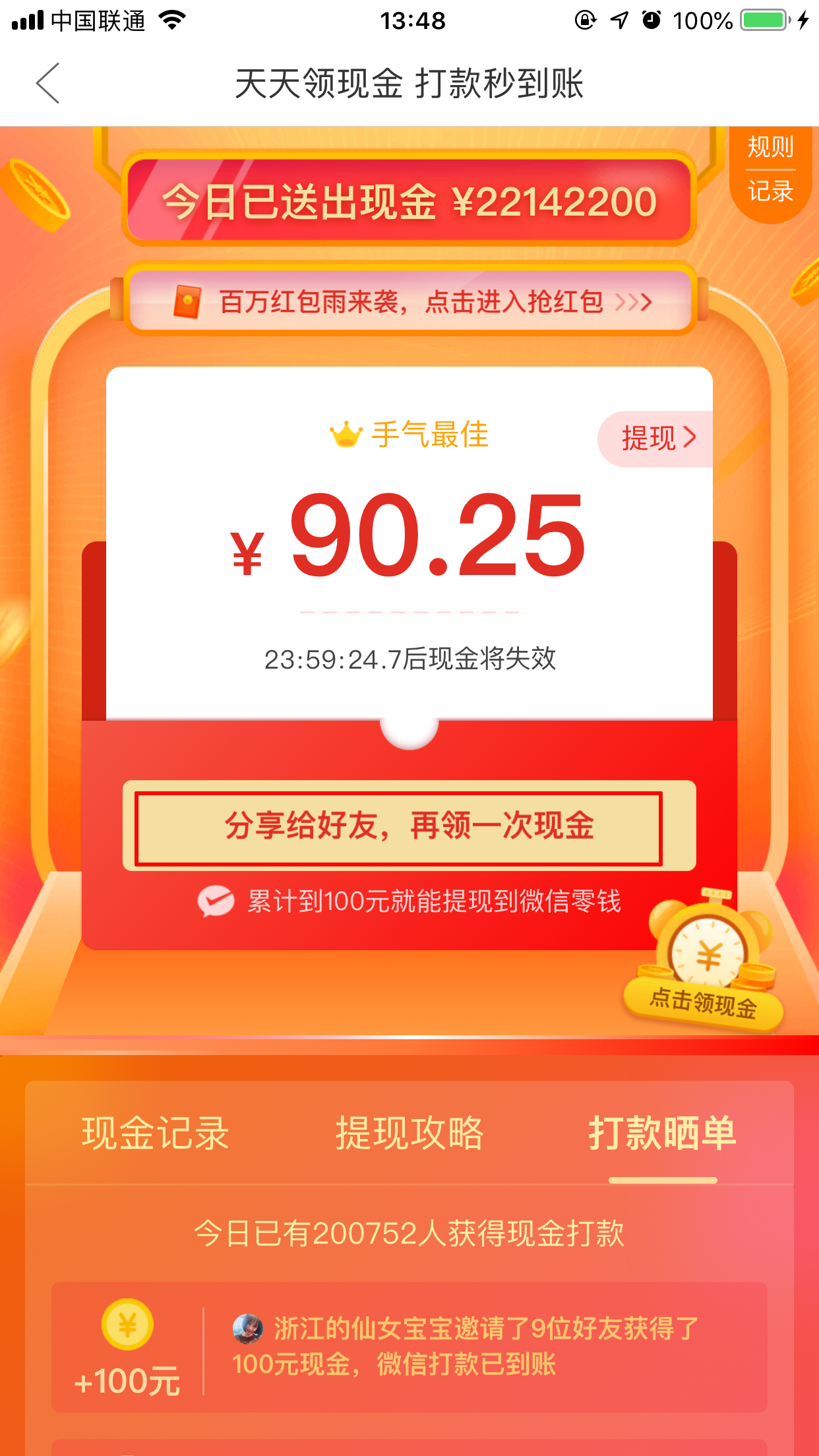 拼多多現(xiàn)金紅包怎么提現(xiàn)？拼多多紅包提現(xiàn)方法分享