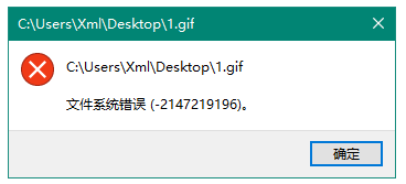 Win10安裝軟件提示文件系統錯誤怎么辦?